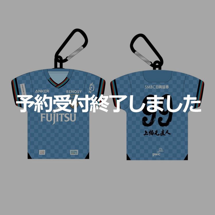 2024川崎カルチャーユニフォームカラビナ付きクッションポーチ(GK)
