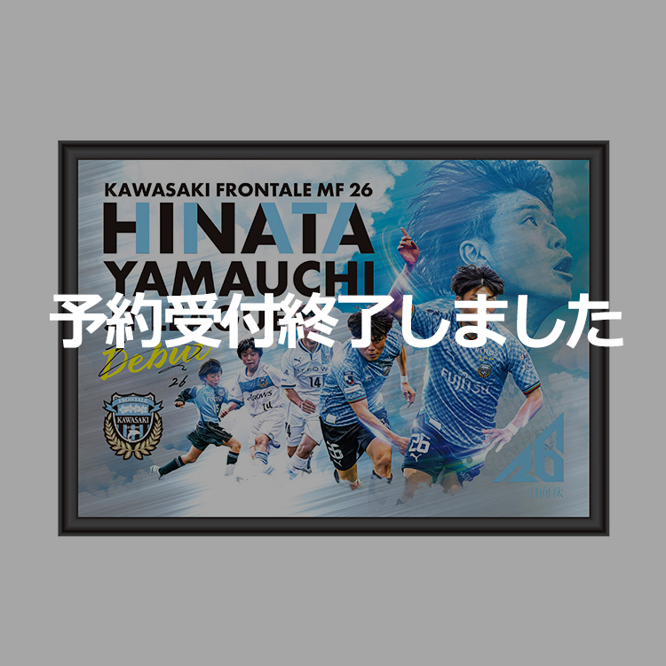山内日向汰選手J1リーグデビューメモリアル メタルポスター