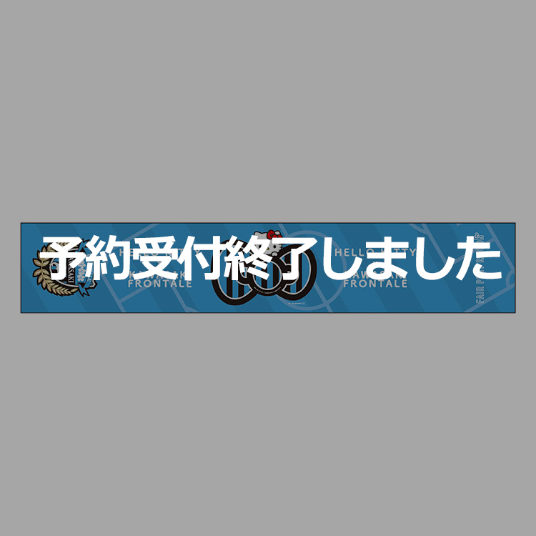 Jリーグ×ハローキティ マフラータオル(川崎フロンターレ)