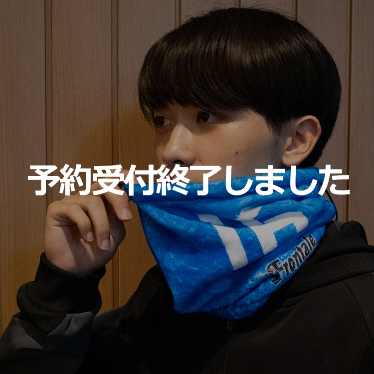 【シーズンチケット購入者限定】ネックウォーマー