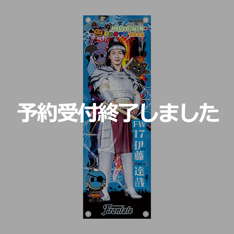 プレイヤーのぼり(ハロウィン)