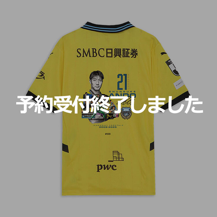 【数量限定】安藤駿介選手引退記念ユニフォーム