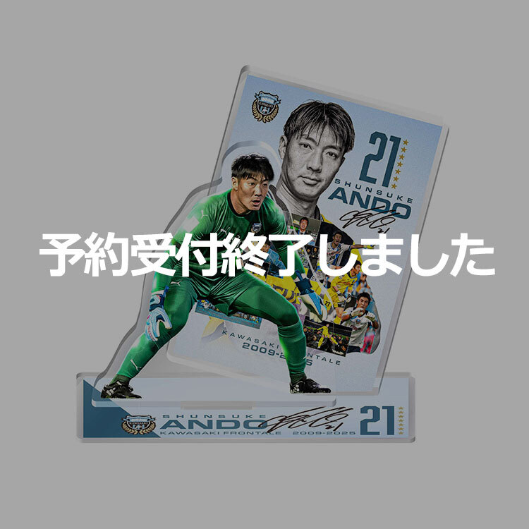 安藤駿介選手引退記念アクリルスタンド