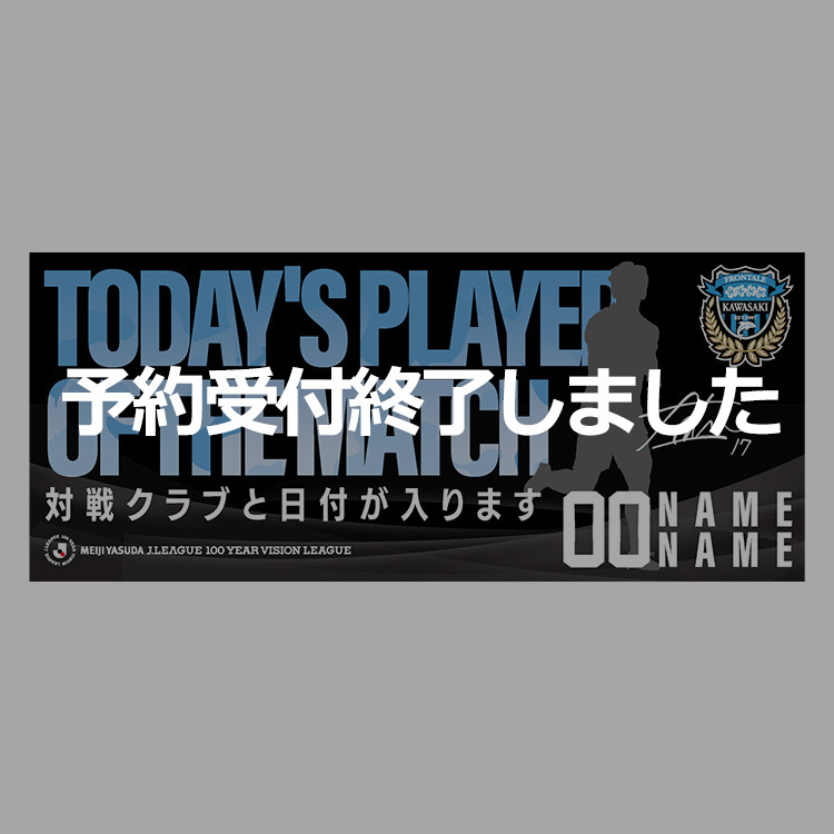 2/8(日)柏レイソル戦あんたが大賞フェイスタオル(エリソン選手)