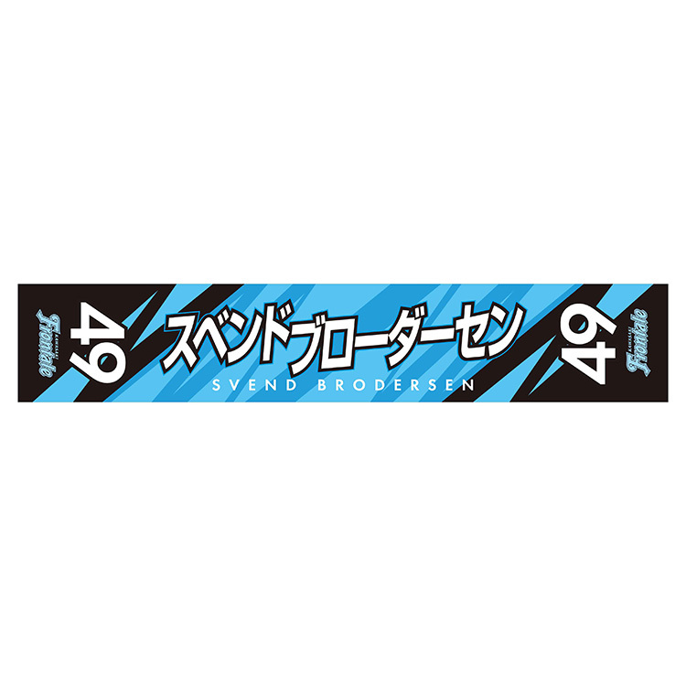 26ネームタオルマフラー
