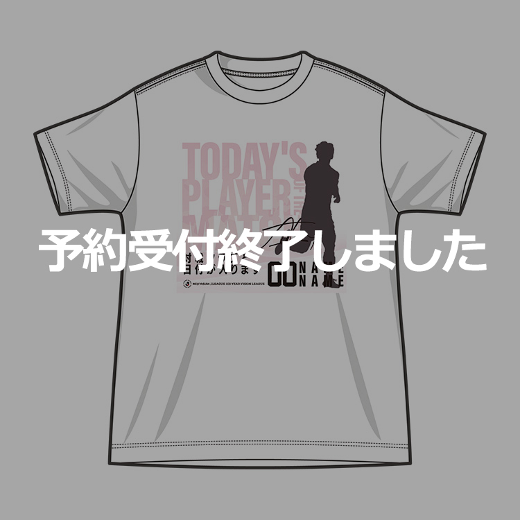 2/15(日)ジェフユナイテッド千葉戦アウェイであんたが大賞Tシャツ(スベンドブローダーセン選手)