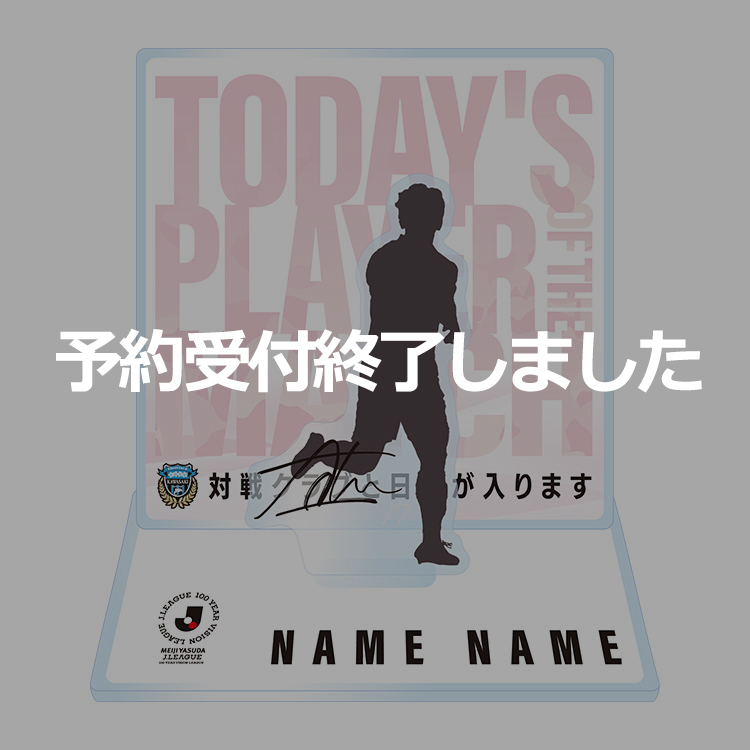 2/15(日)ジェフユナイテッド千葉戦アウェイであんたが大賞アクリルスタンド(スベンドブローダーセン選手)