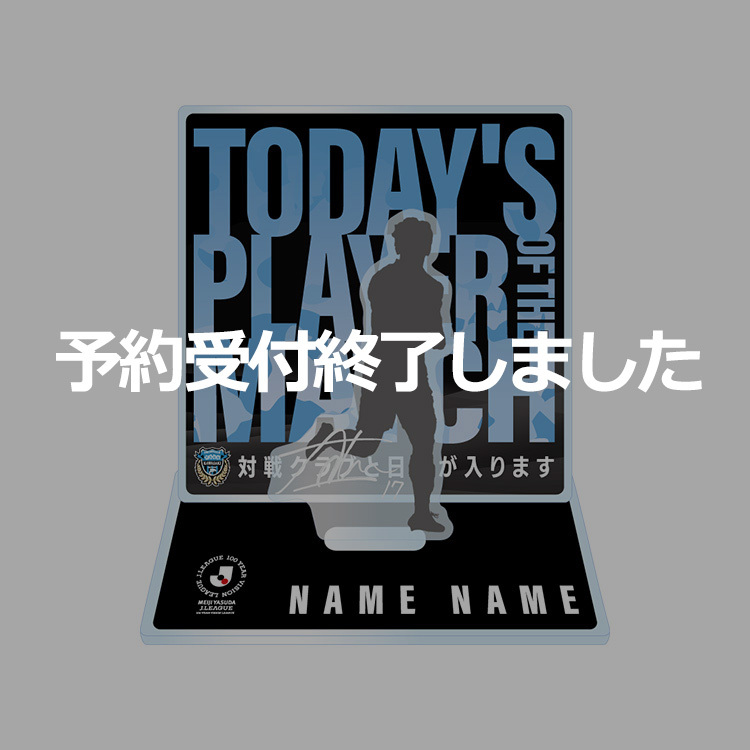 4/5(日)浦和レッズ戦あんたが大賞アクリルスタンド(ラザル ロマニッチ選手)
