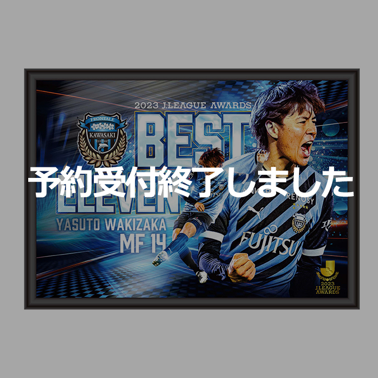 脇坂泰斗選手 2023 MEIJI YASUDA J.LEAGUEベストイレブンメモリアルメタルポスター