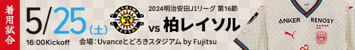 着用試合情報