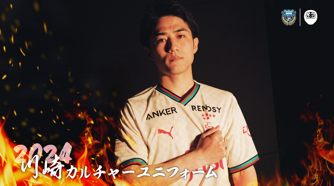 2024 川崎カルチャー ユニフォーム