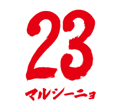 23 マルシーニョ