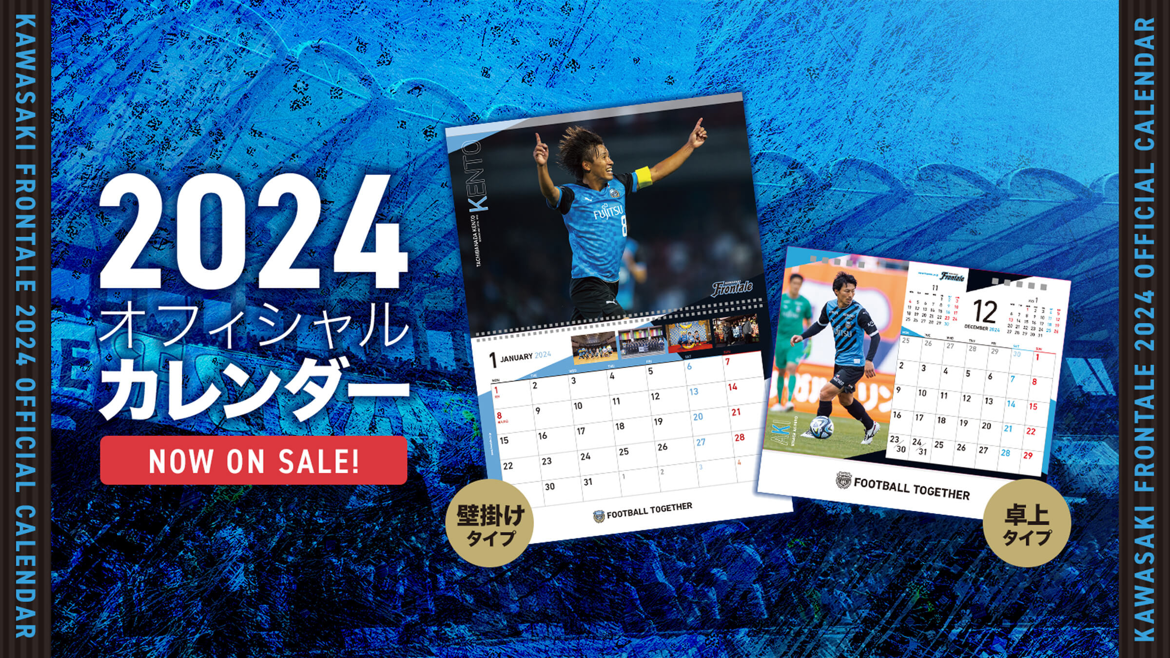 2024オフィシャルカレンダーのヒーロー画像