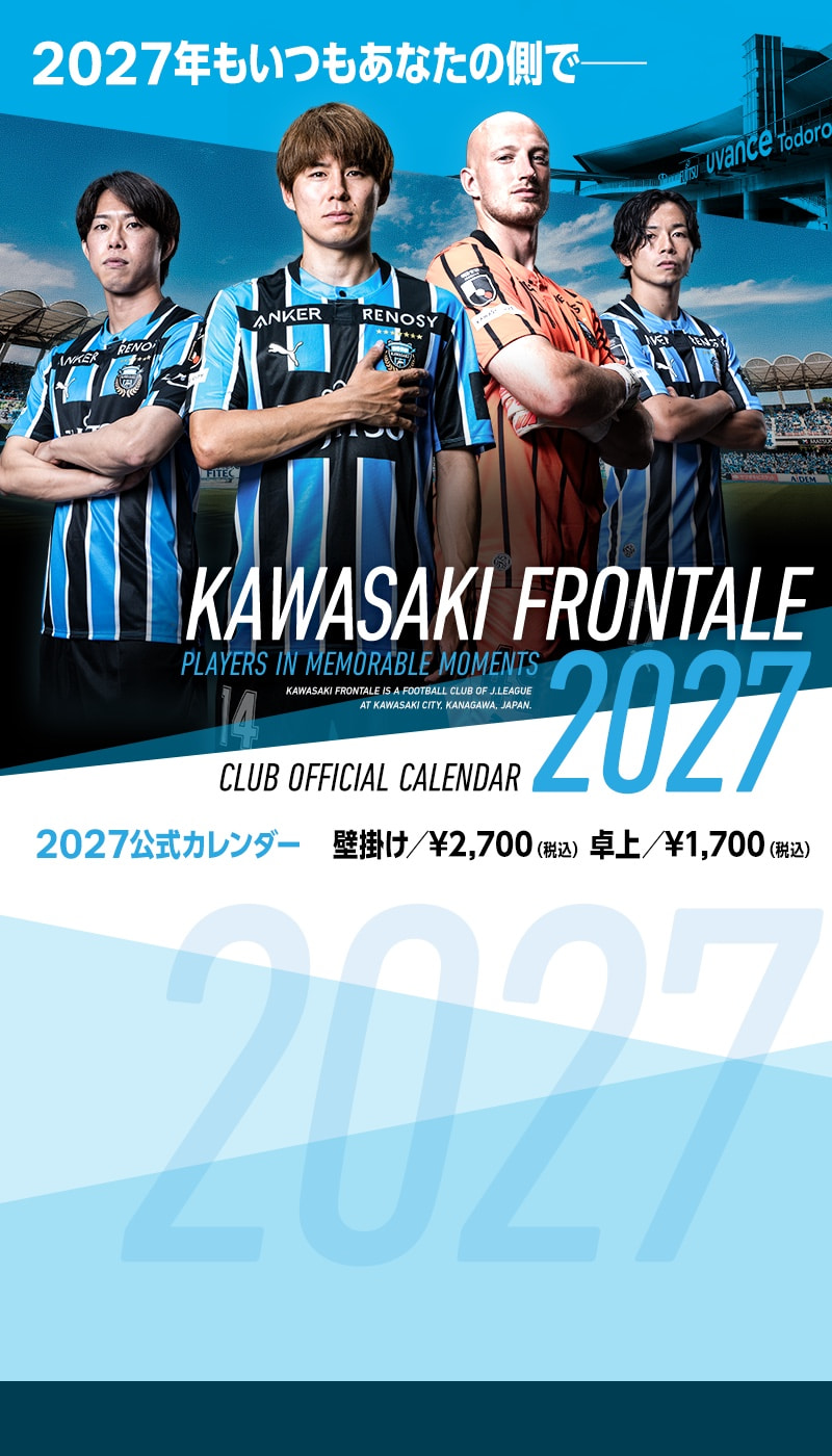 2027年オフィシャルカレンダー特集ページ